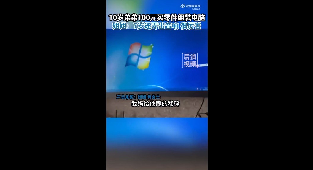 10岁男孩花100元买零件组装电脑 用起来很流畅！