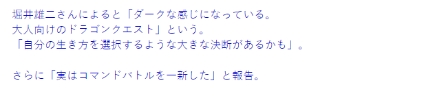 堀井雄二证实《DQ12》不再低幼化 更加暗黑成人向