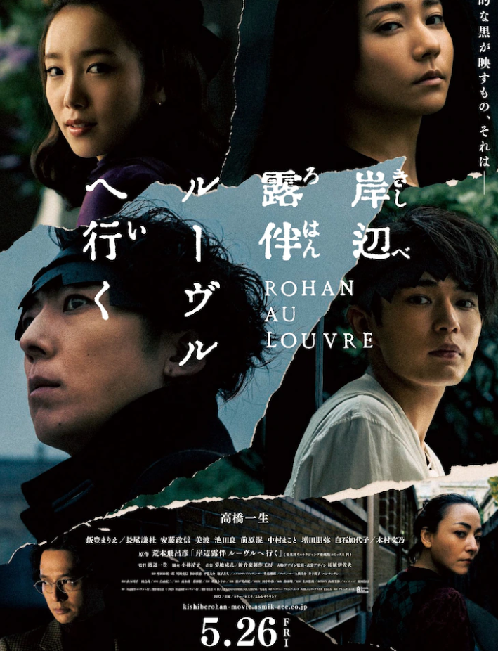 JOJO衍生 《岸边露伴一动不动》电影新预告 5月26日上映