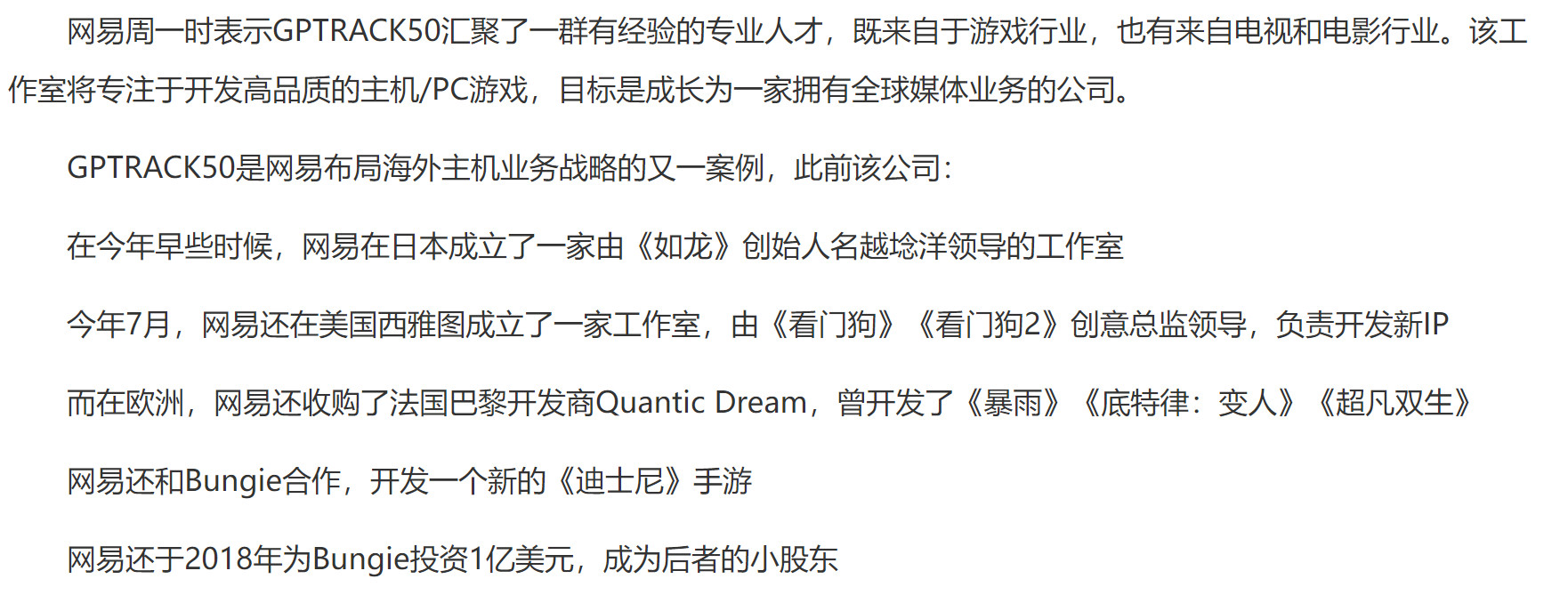 网易：海外工作室开发游戏可能2025年才上市 《逆水寒》手游上半年发售