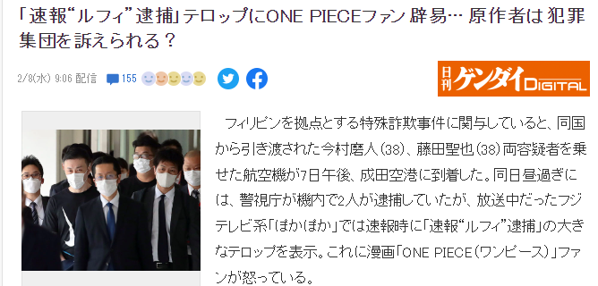 日媒报道诈骗犯“路飞”被捕 引发《海贼王》粉丝抗议