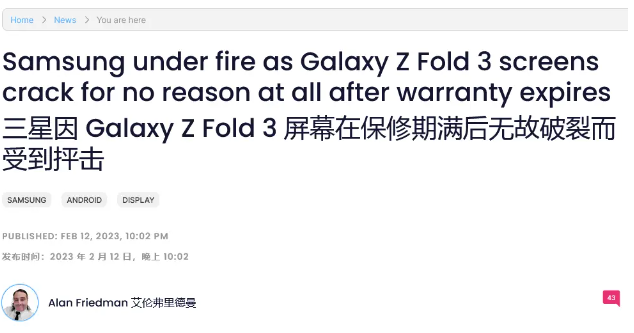 三星GZFold3一年保修期过后 出现大量折叠屏损坏报告