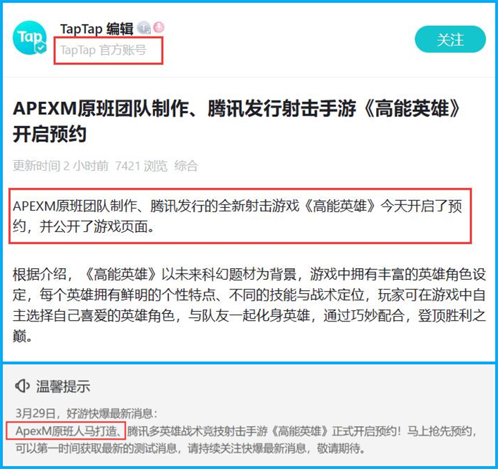 腾讯又一款射击手游开启预约，有用户猜测与《Apex英雄》手游有关