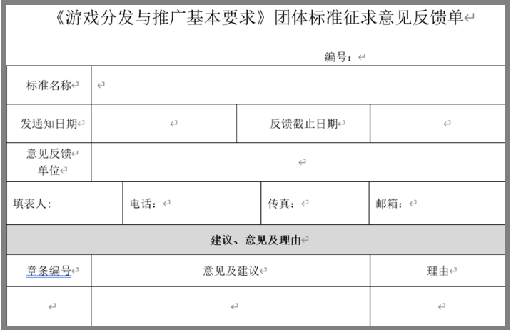 音数协就《游戏分发与推广基本要求》征求意见，行业热议两点