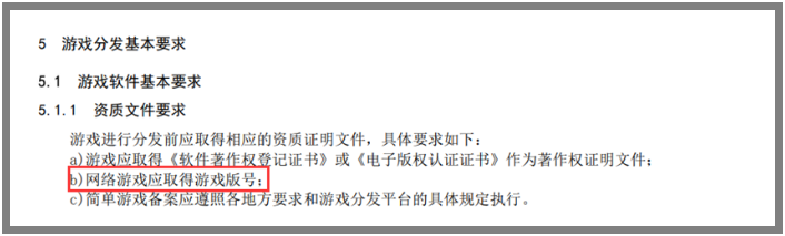 音数协就《游戏分发与推广基本要求》征求意见，行业热议两点