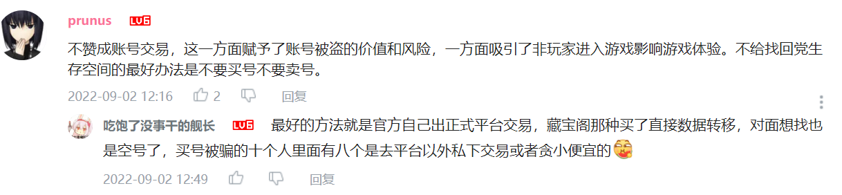 购买“手工号”被封，被骗得只剩底裤，原神玩家如何防止被骗？