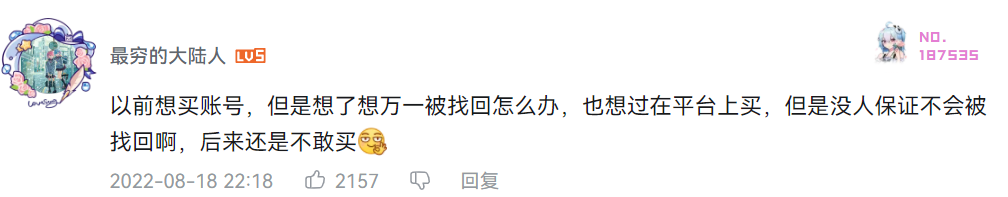 购买“手工号”被封，被骗得只剩底裤，原神玩家如何防止被骗？