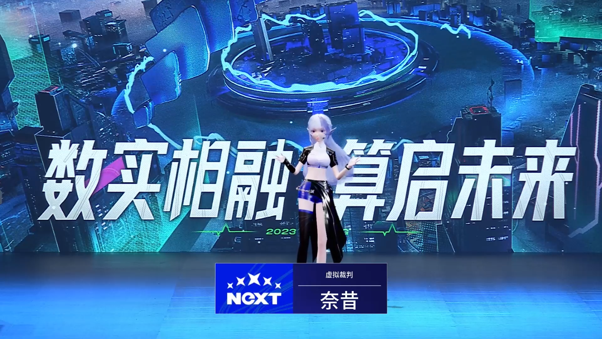 网易电竞NeXT2023春季赛决战贵阳，创新科技技术促进数字产业发展