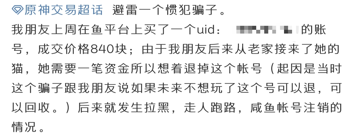 购买“手工号”被封，被骗得只剩底裤，原神玩家如何防止被骗？